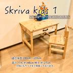 作品skriva kids1 キッズデスク キッズチェア 引き出し付き 高さ変更可 テーブル 机 椅子 子供椅子 子供机 学習机 勉強机 リビング学習 リビングデスク チャイルドデスク