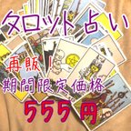 作品タロット占い【期間限定価格】