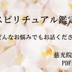 作品どんなお悩みでもお話ください。スピリチュアル鑑定鑑定をいたします。