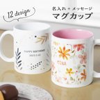 作品【名入れ無料】 マグカップ コップ 名入れ メッセージ 北欧 陶器 食洗機対応 洗いやすい 電子レンジ対応 レンジ対応 フォト プリント ペア カップル 白 ギフト プレゼント ラッピング デザイン 