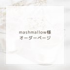 作品mashmallow様オーダーページ　ましかく写真ショップカード【両面印刷100枚】