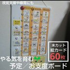 作品【ルーティンを定着化!】やることリスト増量ver／お支度ボード スケジュール