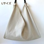 作品【あずま袋】たっぷり大きめ　おしゃれなエコバッグ　通勤バッグ　無地生成り　あづま袋☆マチ付きで使いやすい☆ レジかごサイズ