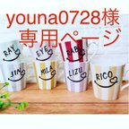 作品youna0728様専用ページ 選べるカラー♡ ハートスマイル ネーム入り マグカップ