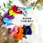 作品⭐︎海の生き物ひも通し　紐　知育玩具　室内　保育　支援