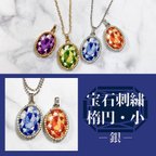 作品宝石刺繍ネックレス（小・楕円・銀）★デザイン画無料プレゼント有