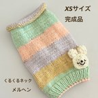 作品雪うさこくるくるネックXS完成品