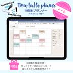 作品【GoodNotes5、6専用】時間割作成テンプレート タブレット用