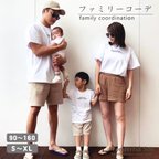 作品親子コーデTシャツ「EVERYTHING」ホワイト