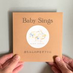 作品baby sings 声をギフトに