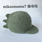 作品mikanmama7様専用　恐竜のキャップ