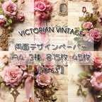 作品 【D-63】Victrian Vintage 