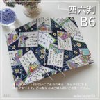 作品【B6サイズ・四六判】和風 百人一首柄 手帳カバー　ノートカバー　ブックカバー