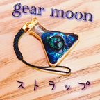 作品gearmoonストラップ