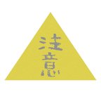 作品注意事項‼︎ご購入前に必ずご覧ください‼︎ 注意事項