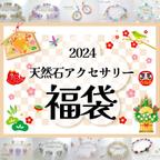 作品キャンディジェイドストラップ&天然石ブレスレット３点セット☆2024年初売り福袋/天然石/パワーストーン/一粒万倍日/天赦日/開運/愛/人間関係/厄除け/開運