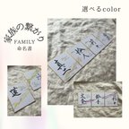 作品■family命名書■【書っぷkasui】書道家が書く　家族が繋がる命名書　豆色紙　送料無料