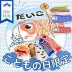 作品【子供の日限定】じゃらじゃらキーホルダー&ポストカード