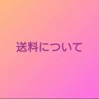 作品送料・発送について