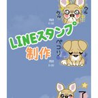 作品「LINEスタンプ」作ります～オーダーメイド～