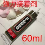 作品【sale】強力接着剤 F6000  60ml