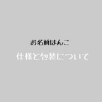 作品お名前はんこ◇仕様と包装について