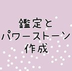 作品あなたにあったパワーストーンお作りします