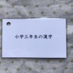 作品〈再販13〉 小学三年生の漢字