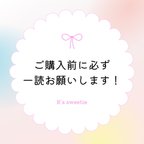 作品ご購入前に一読お願いします♡