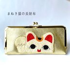 作品【ビーズ刺繍】New♡まねき猫の長財布　レザー　がま口　　　