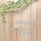 作品【Information】ご購入前に一読頂きますようお願い致します。