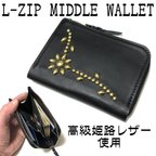 作品【LZMW103】ハンドメイド L字ファスナー ミドルウォレット 姫路レザー