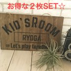 作品★送料無料★ 名入れキッズルームサインプレート 【2枚セット】