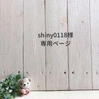 作品【shiny0118様専用ページ】入学準備セット＊バッグ＊巾着他