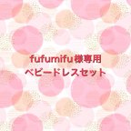 作品fufumifu様専用 ✿ オーガニックコットンベビードレスセット ✿