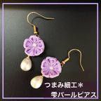 作品つまみ細工 ピアス 雫パール 紫 パープル 和 花 フラワー