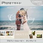 作品【映画風】 プロフィールムービー テンプレート iPhone・iPad用 ( ウェディング / 結婚式 / スマホ 自作 )