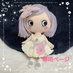 作品専用ページ イルメール イーマリーちゃん♡サマードレスコーデ