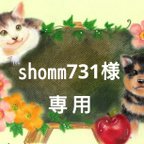 作品【オーダー】shomm731様専用イラスト