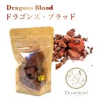 作品【 ドラゴンズブラッド / 龍血樹脂 】 50g レジン インセンス 天然 樹脂 お香 浄化 お清め ヨガ 瞑想 試験 集中 勉強 幸運 神聖 香り シーシャ 辰 キリスト