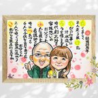 作品似顔絵 ポエム 結婚記念日 記念日 銀婚式 両親贈呈品 ★オーダーメイド品★