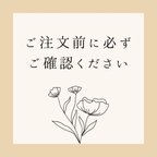 作品【ご注文前に必ずご確認下さい】