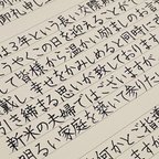 作品手書き代筆いたします✍送料込み