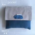 作品移動ポケット pocket＃４