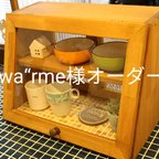 作品wa“rme様オーダー品