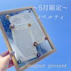 作品～5月限定～ ノベルティ【magnet】