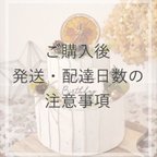 作品発送までの日数とご到着までの日数についての注意事項