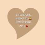 作品ＧＷ中の配送について𓂃♡⋆*