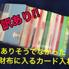 作品⭐️100個限定‼︎⭐️訳あり☆長財布に入るカード入れ20/カードケース/カード入れ/インナーカードケース/長財布/大容量/収納/薄いカードケース