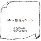 作品Minx様専用　オリジナルアクセサリー台紙
